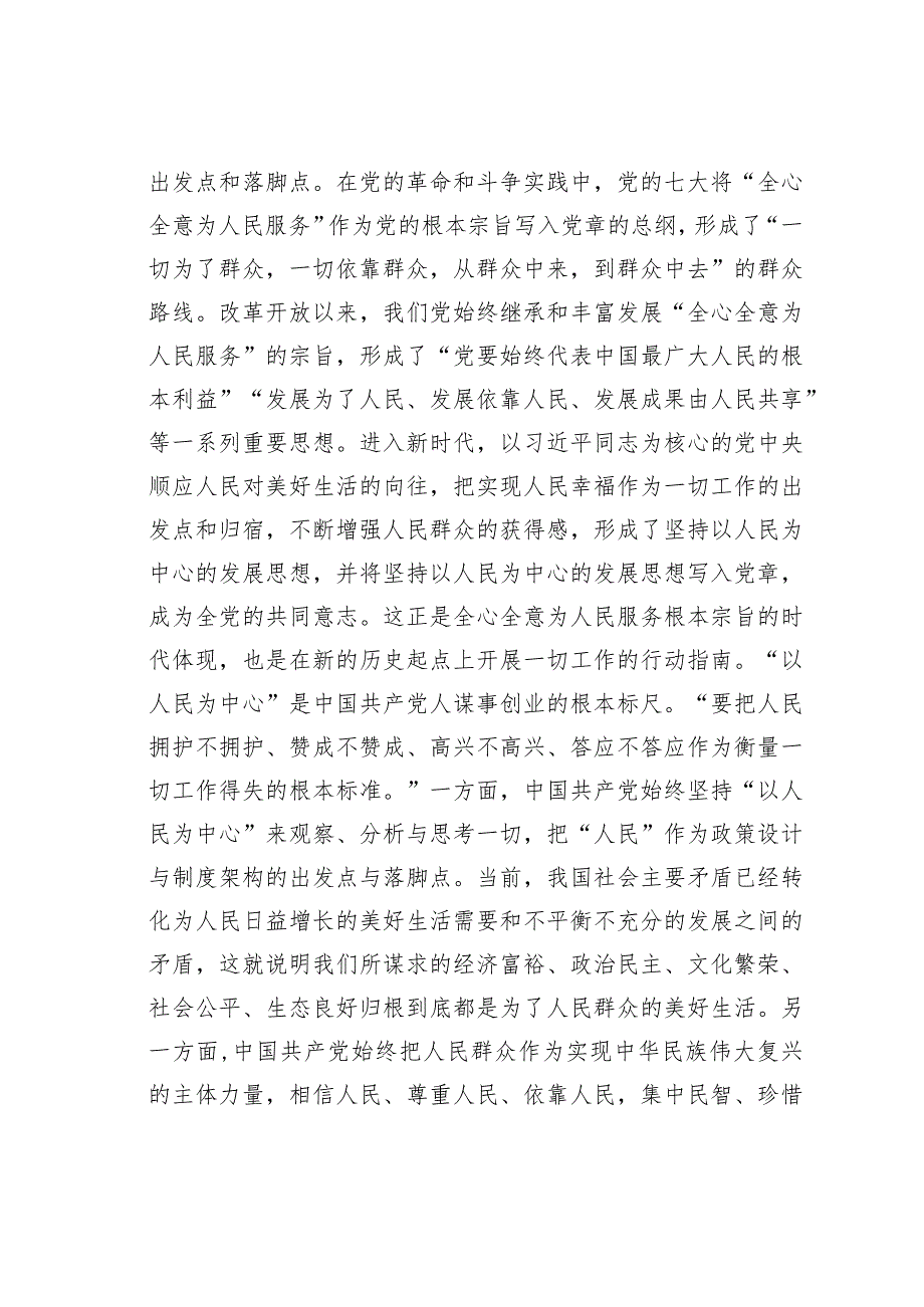 主题教育心得体会：坚持以人民为中心决胜全面建成小康社会.docx_第2页