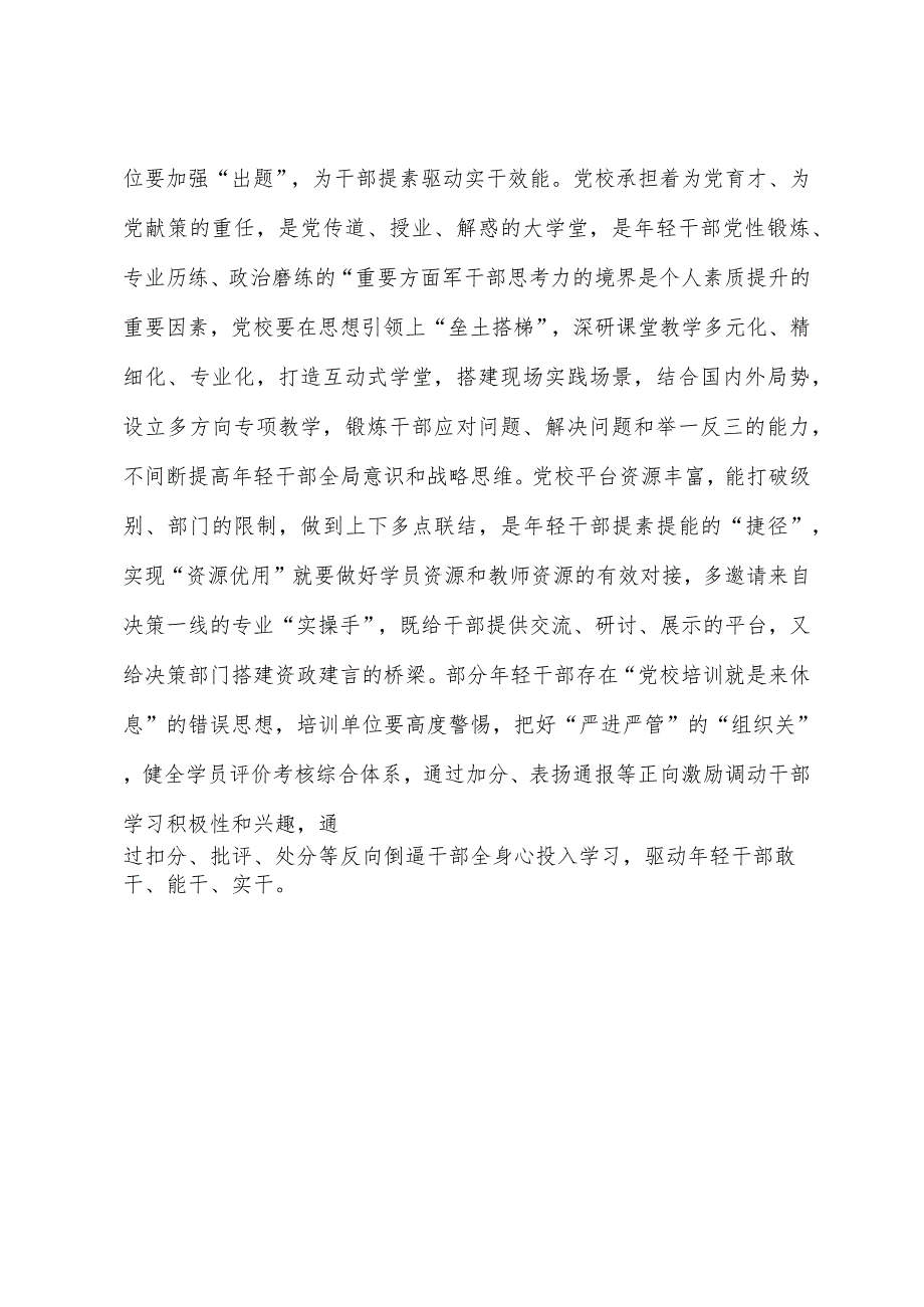 2023年基层组织工作心得：借“题”发挥赋能干部教育培训“行之有效”.docx_第3页