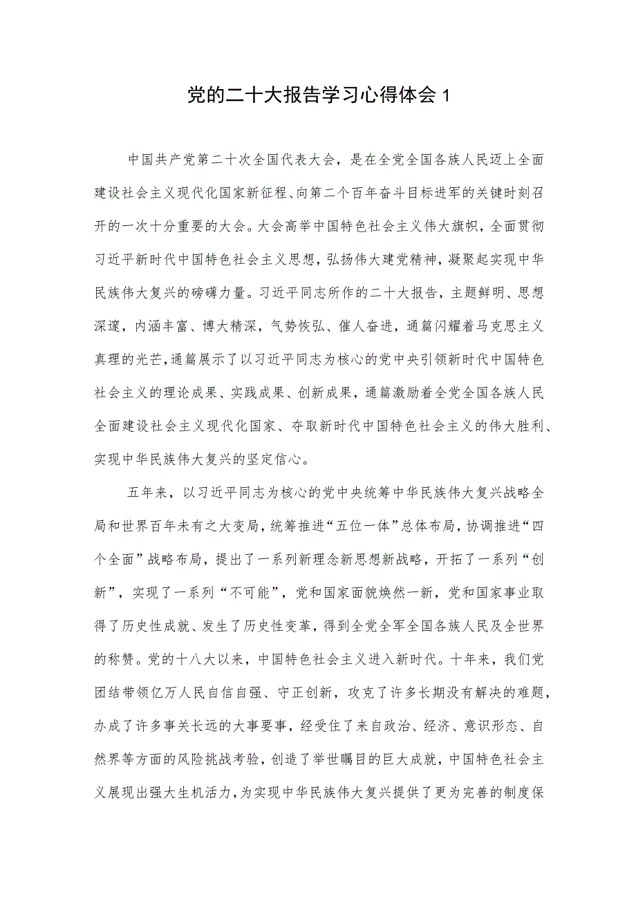 国企青年纪检监察基层党员干部学习党的二十大精神感想心得体会6篇.docx_第1页