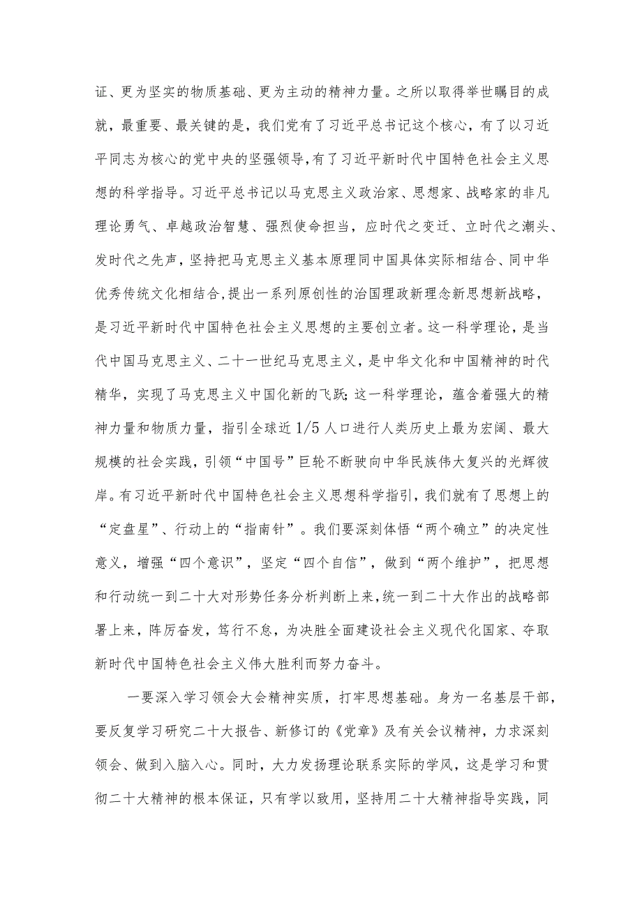 国企青年纪检监察基层党员干部学习党的二十大精神感想心得体会6篇.docx_第2页