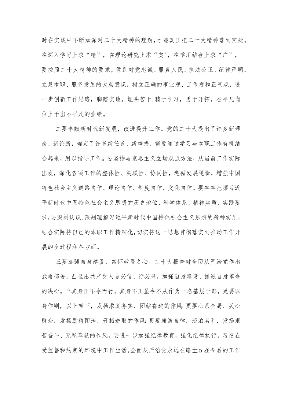 国企青年纪检监察基层党员干部学习党的二十大精神感想心得体会6篇.docx_第3页