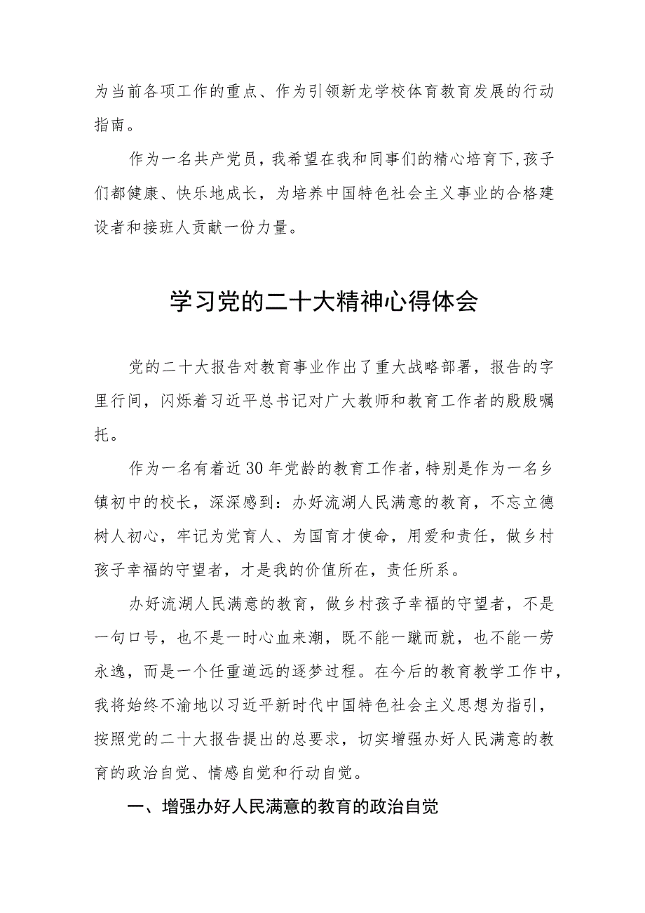 体育老师深入学习贯彻党的二十大精神心得体会八篇.docx_第2页