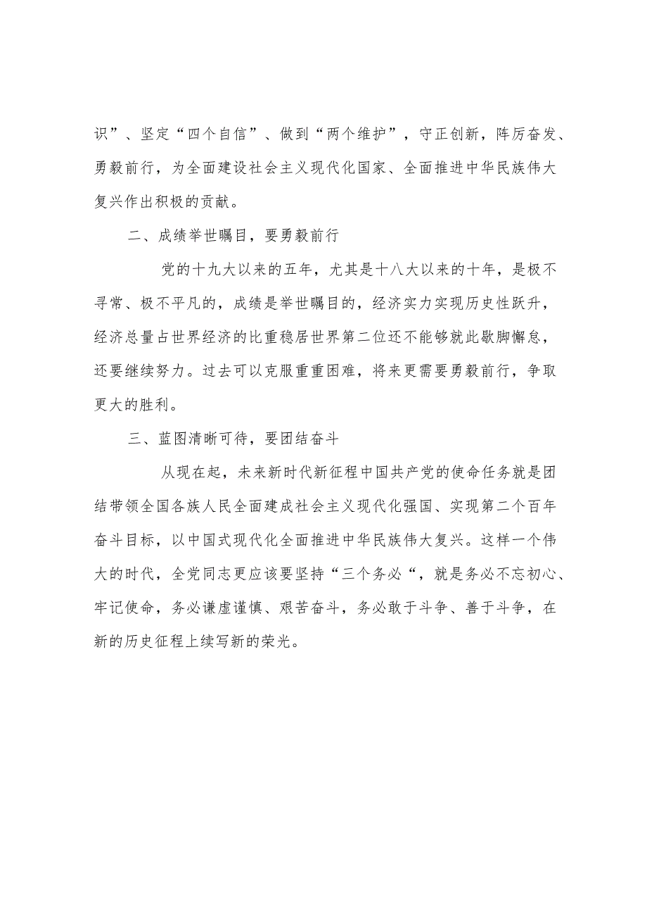 基层工作者学习贯彻党的二十大精神心得体会4篇.docx_第2页