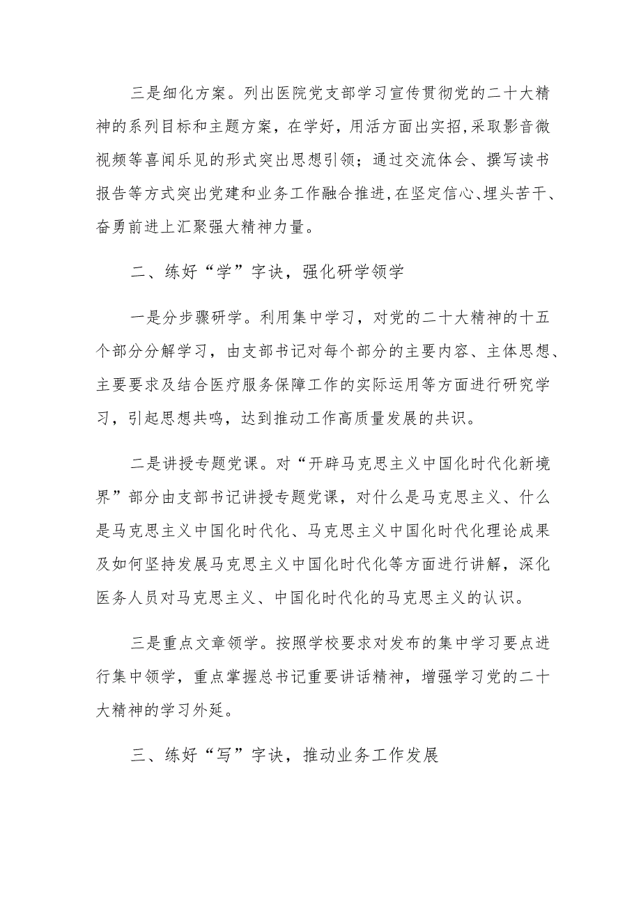 医院贯彻学习党的二十大精神工作总结及情况报告材料.docx_第2页