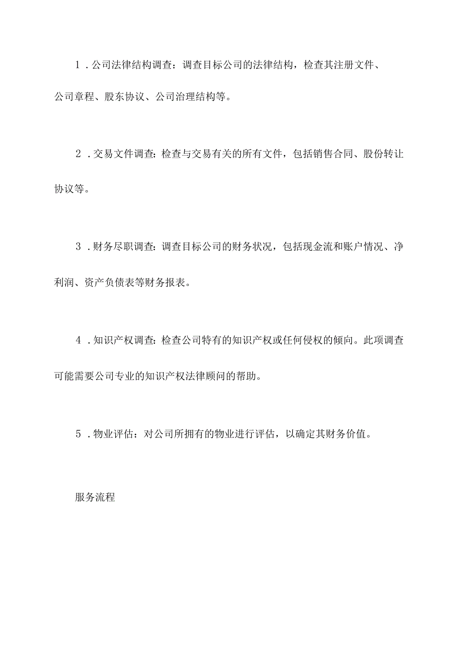 法律尽调服务方案模板.docx_第2页