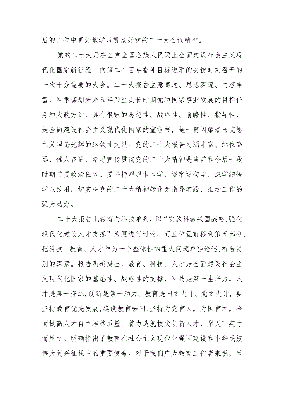 老师参加“学习贯彻党的二十大精神”专题培训班心得体会八篇.docx_第3页