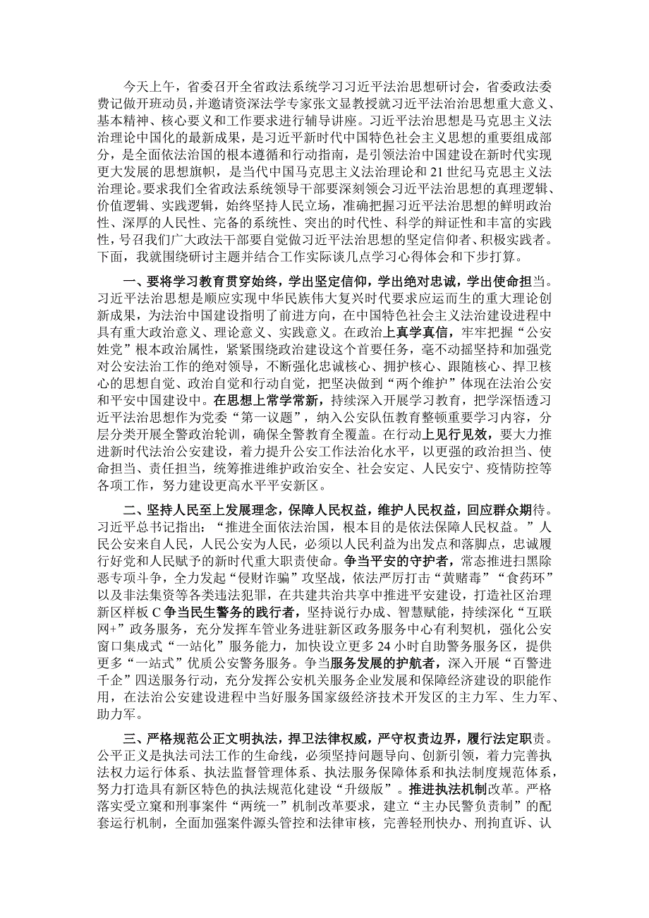 法治思想研讨材料.docx_第1页