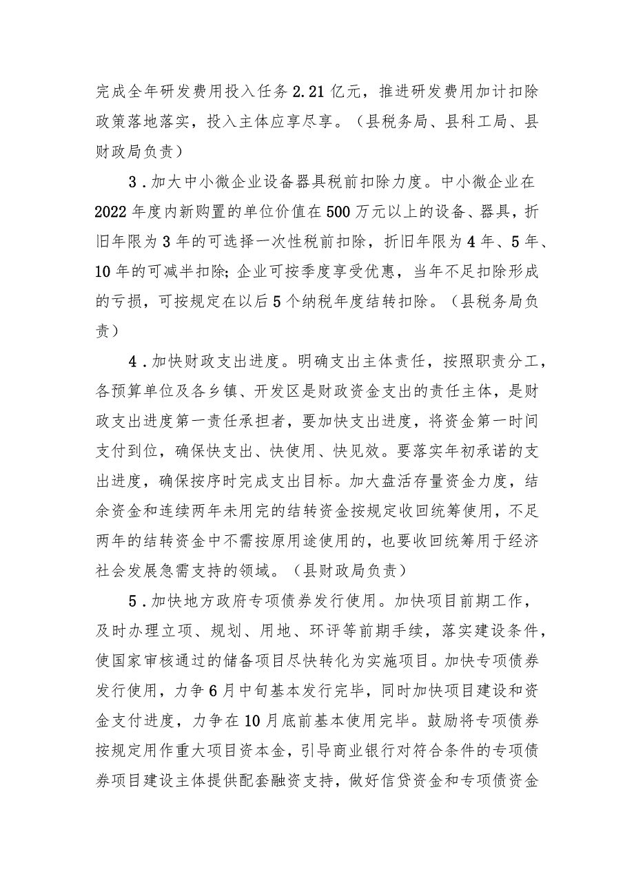 XX县关于扎实稳定全县经济运行的一揽子政策措施（20220802）.docx_第2页