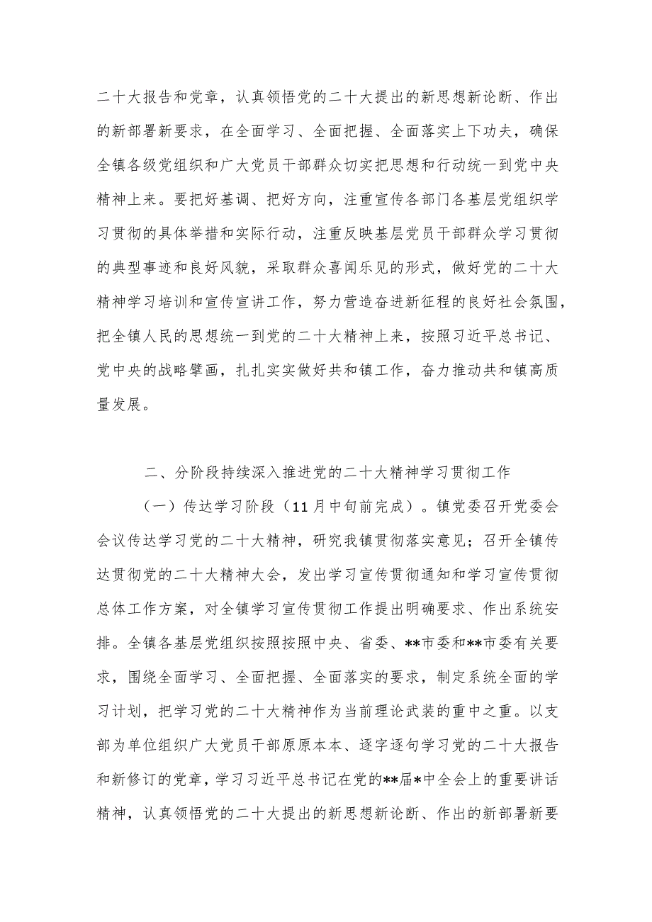 2022－2023乡镇学习宣传贯彻党的二十大精神工作实施方案4份.docx_第3页