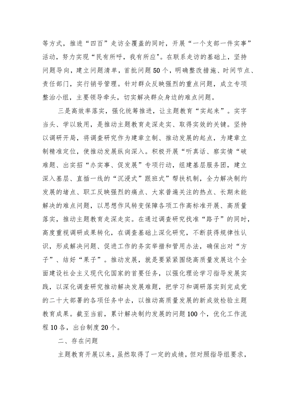 2023年第二批主题教育阶段性总结工作汇报共六篇.docx_第3页