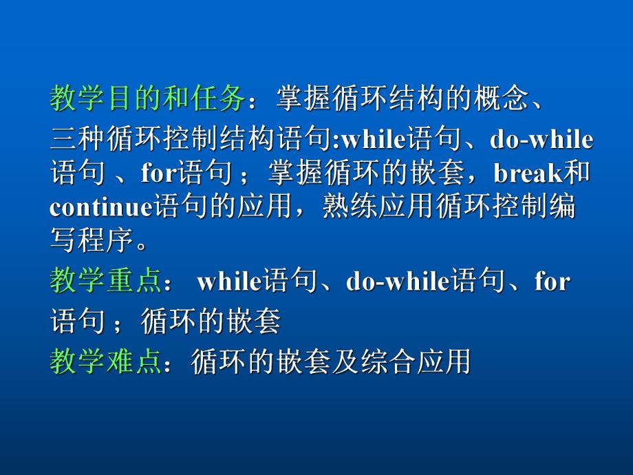 第6章循环控制.ppt_第2页