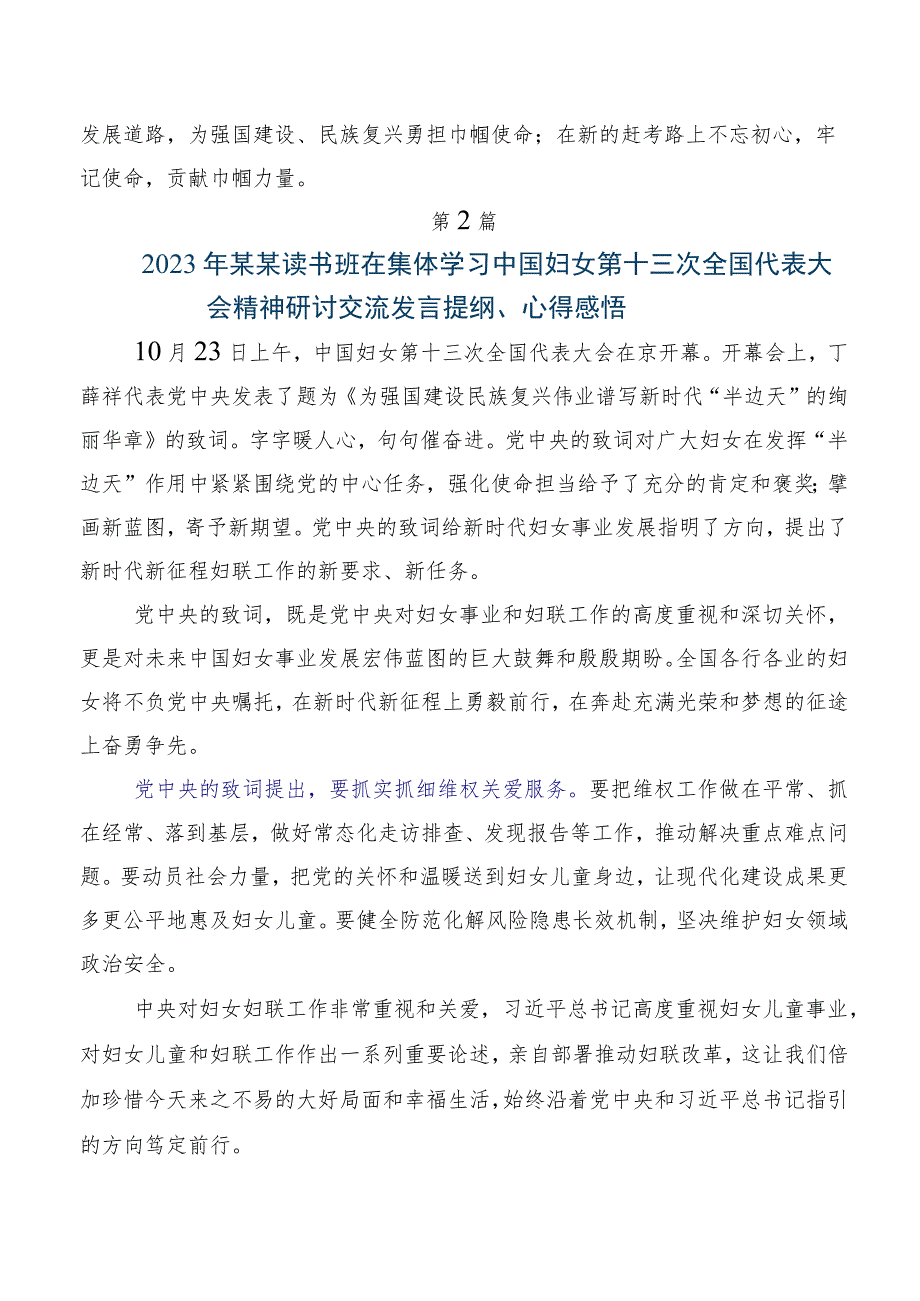 2023年关于学习贯彻中国妇女第十三次全国代表大会研讨交流发言材及学习心得.docx_第2页