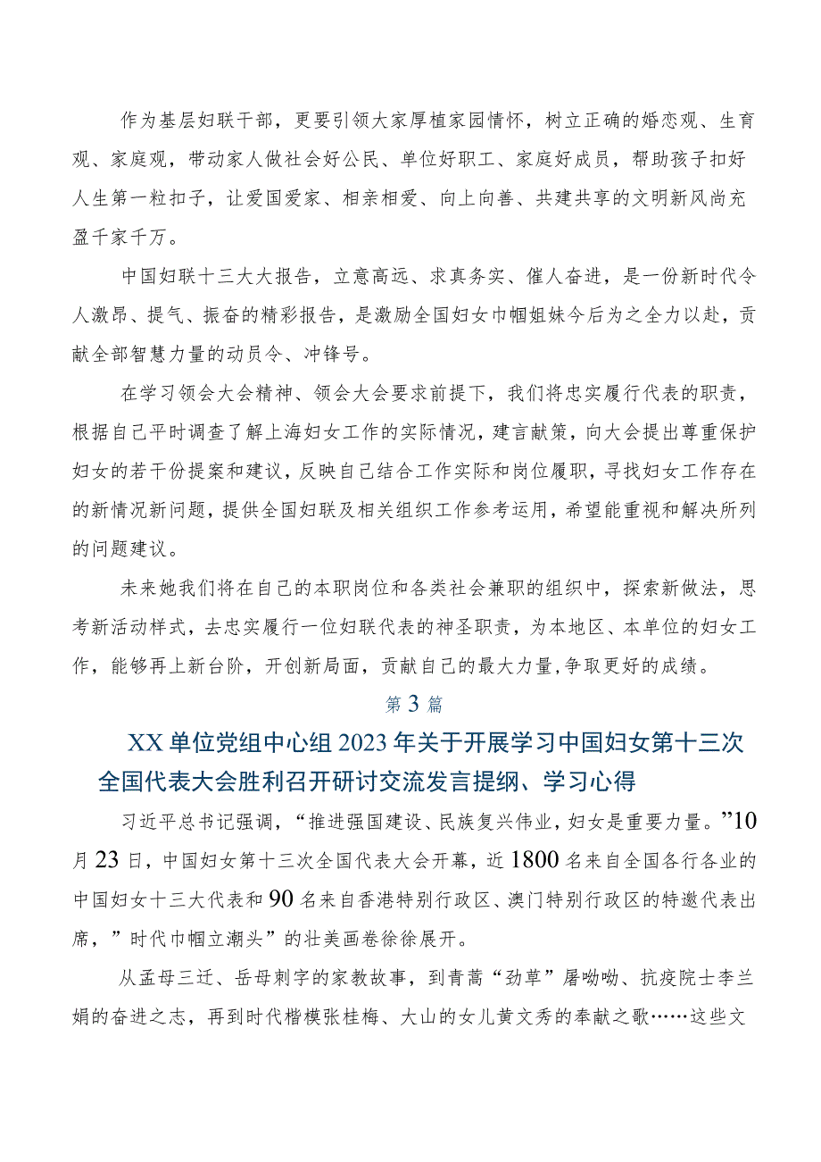 2023年关于学习贯彻中国妇女第十三次全国代表大会研讨交流发言材及学习心得.docx_第3页