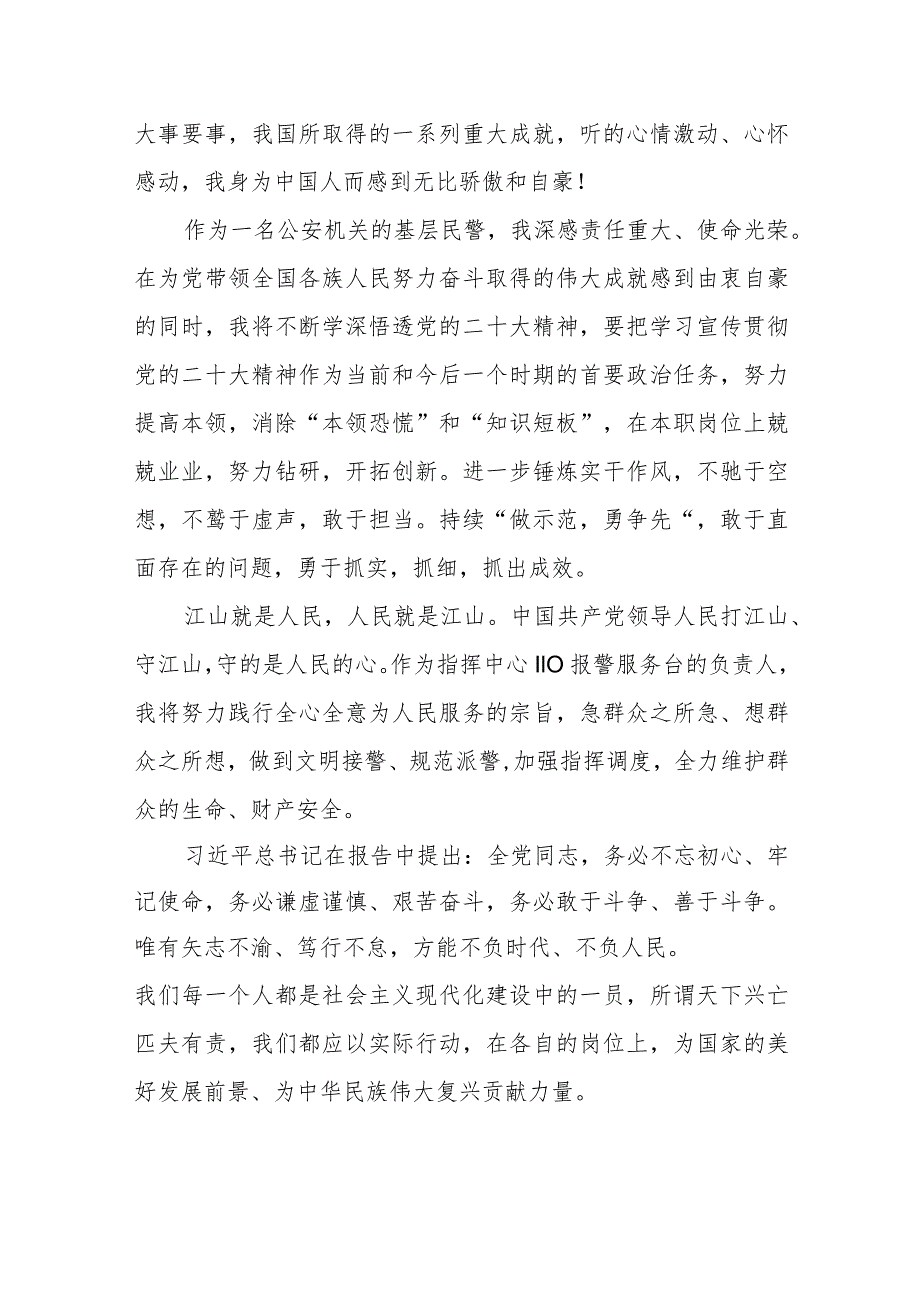 派出所民警学习党的二十大精神心得体会三篇例文.docx_第3页