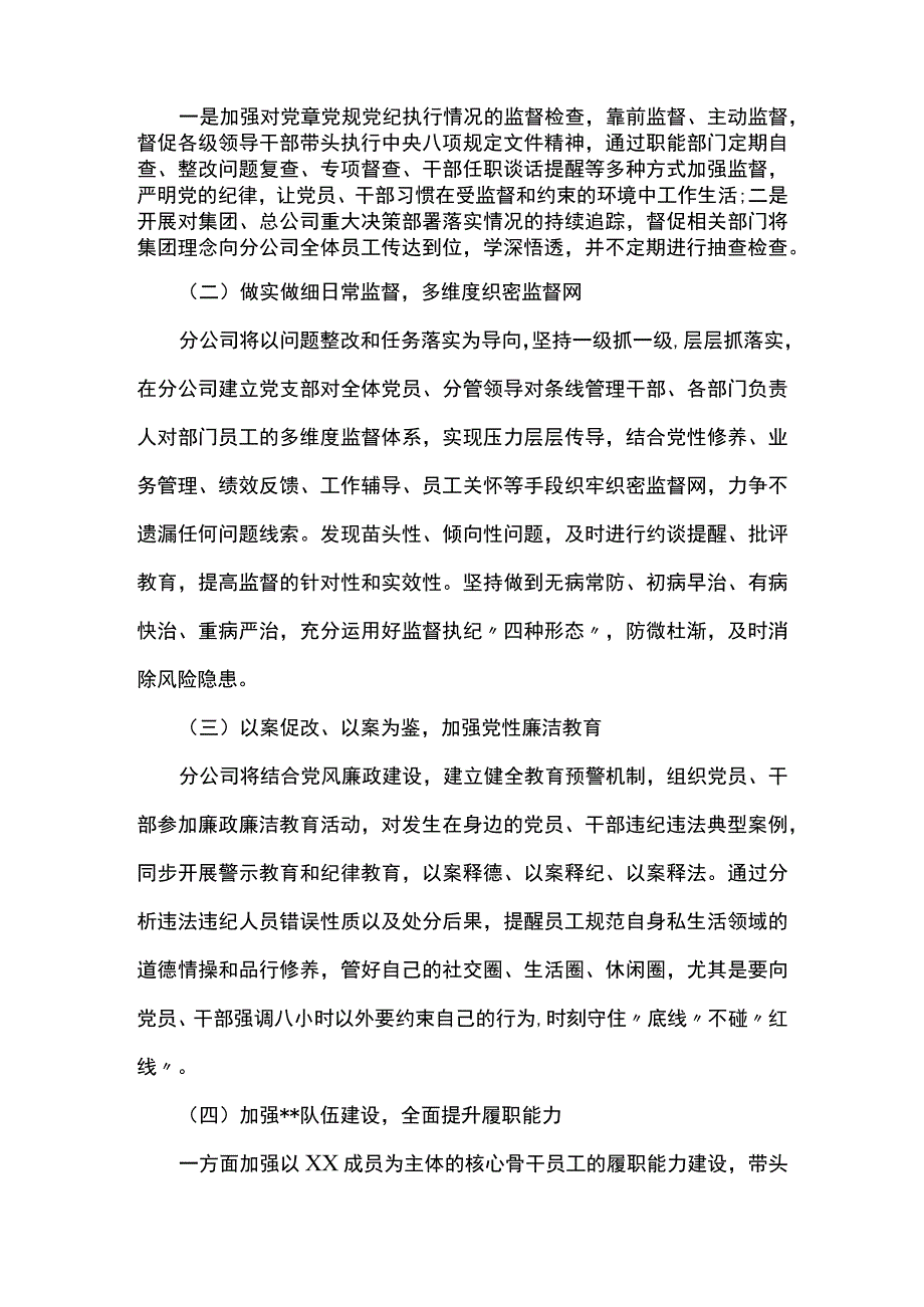 巡察整改个人对照检查材料范文三篇.docx_第2页