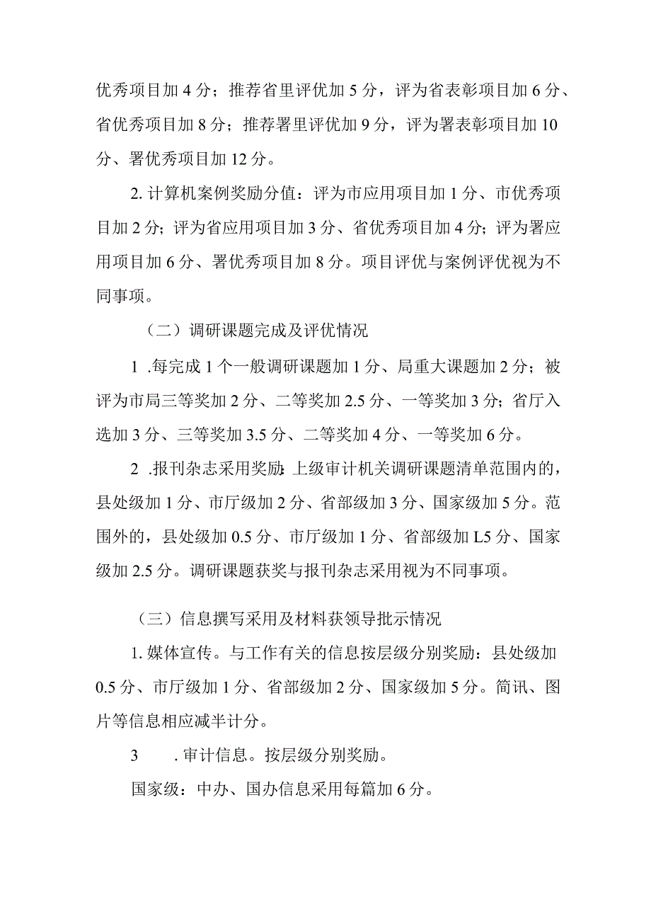 2023年度科室“晒拼创”业绩考核办法.docx_第2页