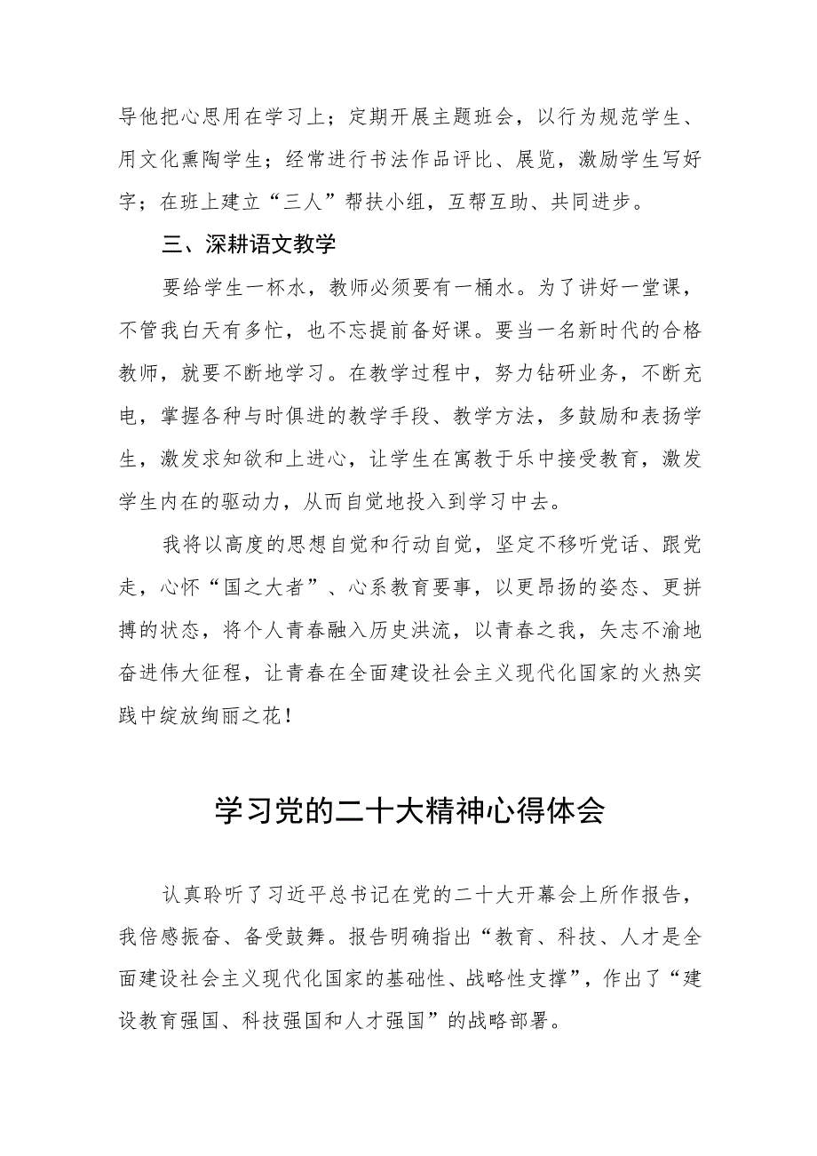 中心幼儿园学习贯彻党的二十大精神心得体会五篇范例.docx_第2页