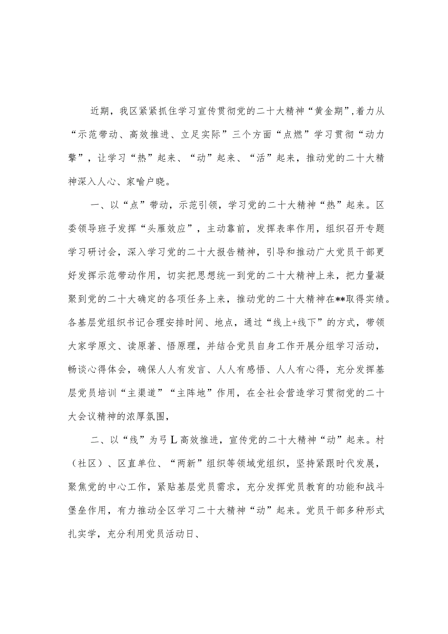 市县区党委党组党支部学习宣传贯彻二十大精神阶段性工作情况总结小结汇报6篇.docx_第2页