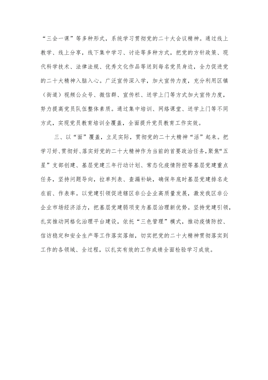 市县区党委党组党支部学习宣传贯彻二十大精神阶段性工作情况总结小结汇报6篇.docx_第3页