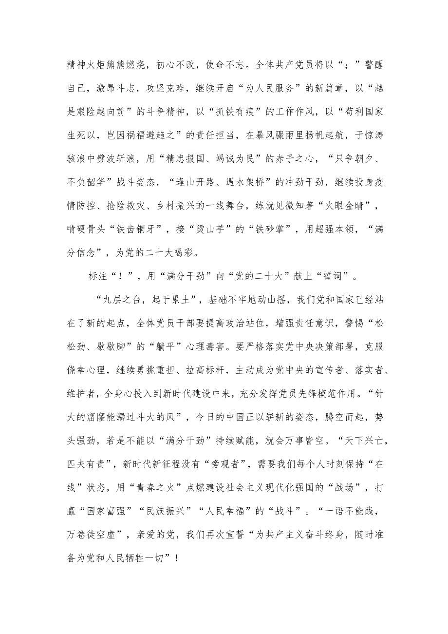 党员干部迎接党的二十大学习心得体会感想研讨发言材料5篇.docx_第2页