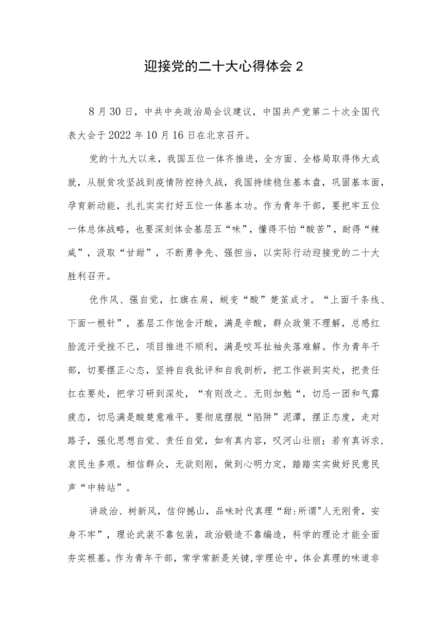 党员干部迎接党的二十大学习心得体会感想研讨发言材料5篇.docx_第3页