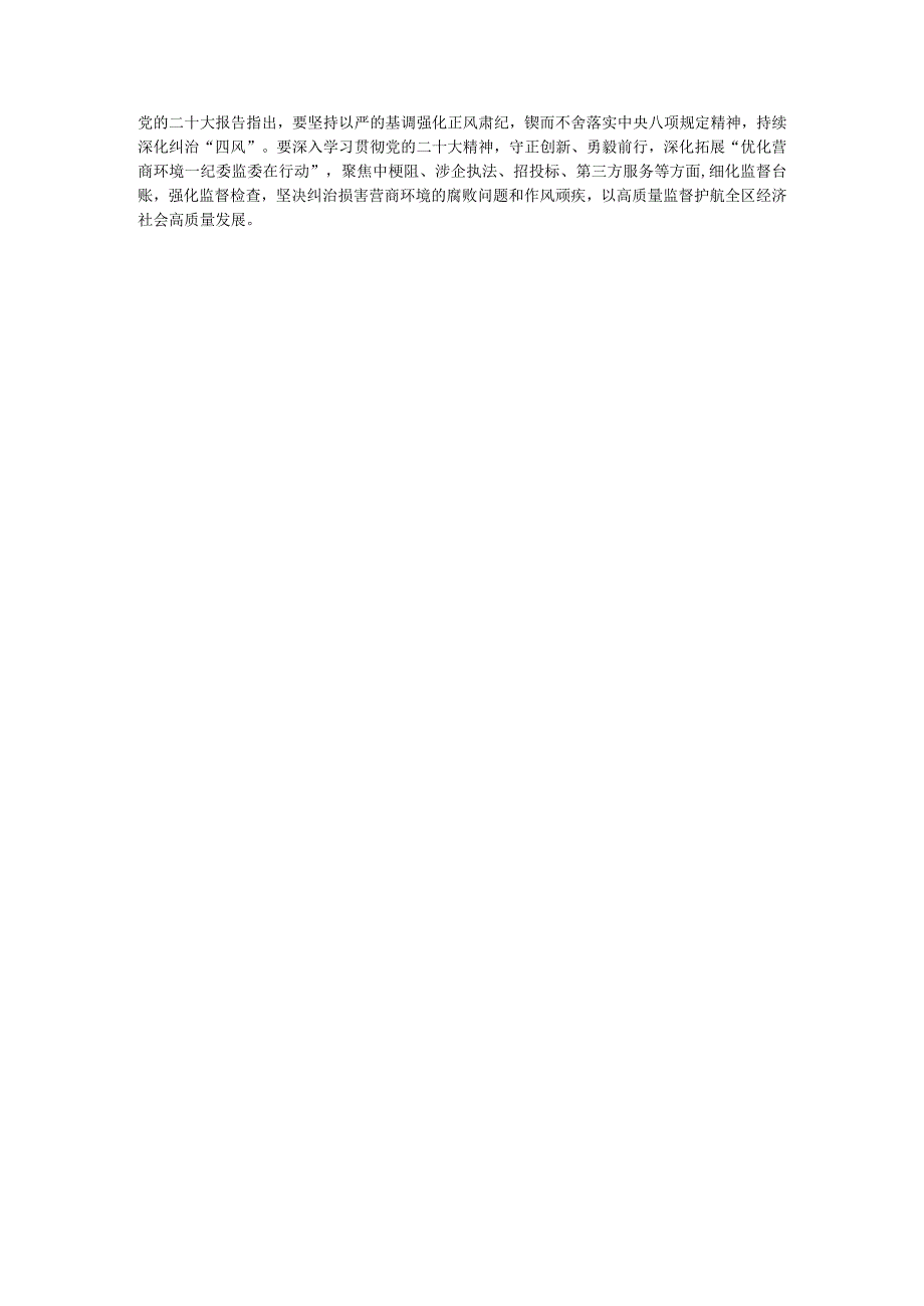 踔厉奋发 勇毅前行丨临沂市纪检监察干部热议党的二十大报1.docx_第3页