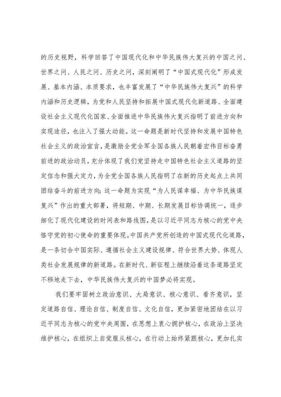 基层工作者学习贯彻党的二十大心得体会6篇.docx_第2页