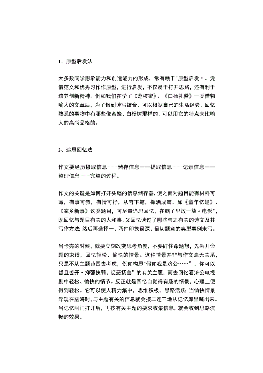 写作9大技巧教你如何在写作时脑洞大开！.docx_第1页