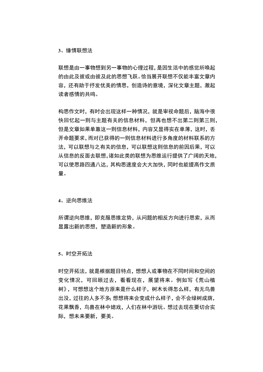 写作9大技巧教你如何在写作时脑洞大开！.docx_第2页