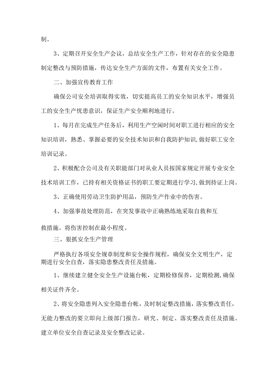 2023年施工项目安全员安全监督工作计划.docx_第3页