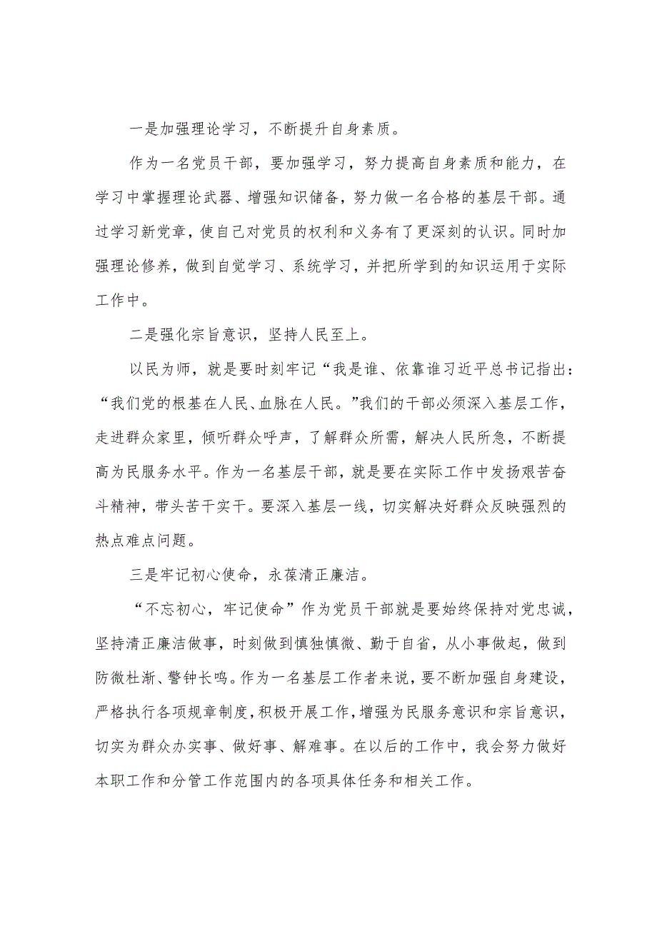 基层工作者学习贯彻党的二十大报告心得体会4篇.docx_第2页