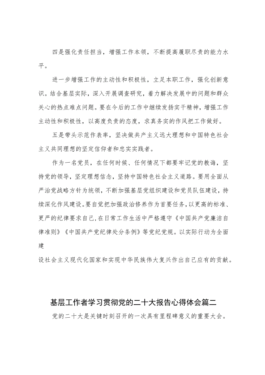 基层工作者学习贯彻党的二十大报告心得体会4篇.docx_第3页