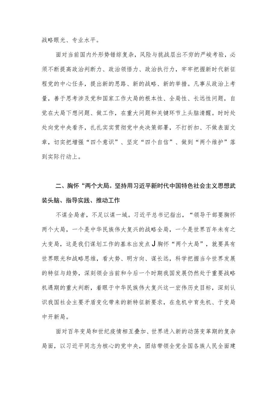 2022-2023始终坚持“两个确立”党课讲稿2篇.docx_第3页