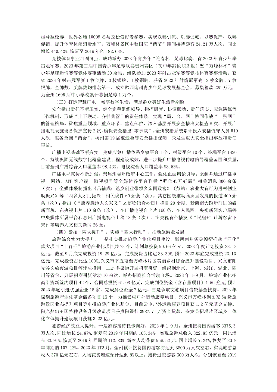 文体广旅局2023年工作总结和2024年工作打算.docx_第2页