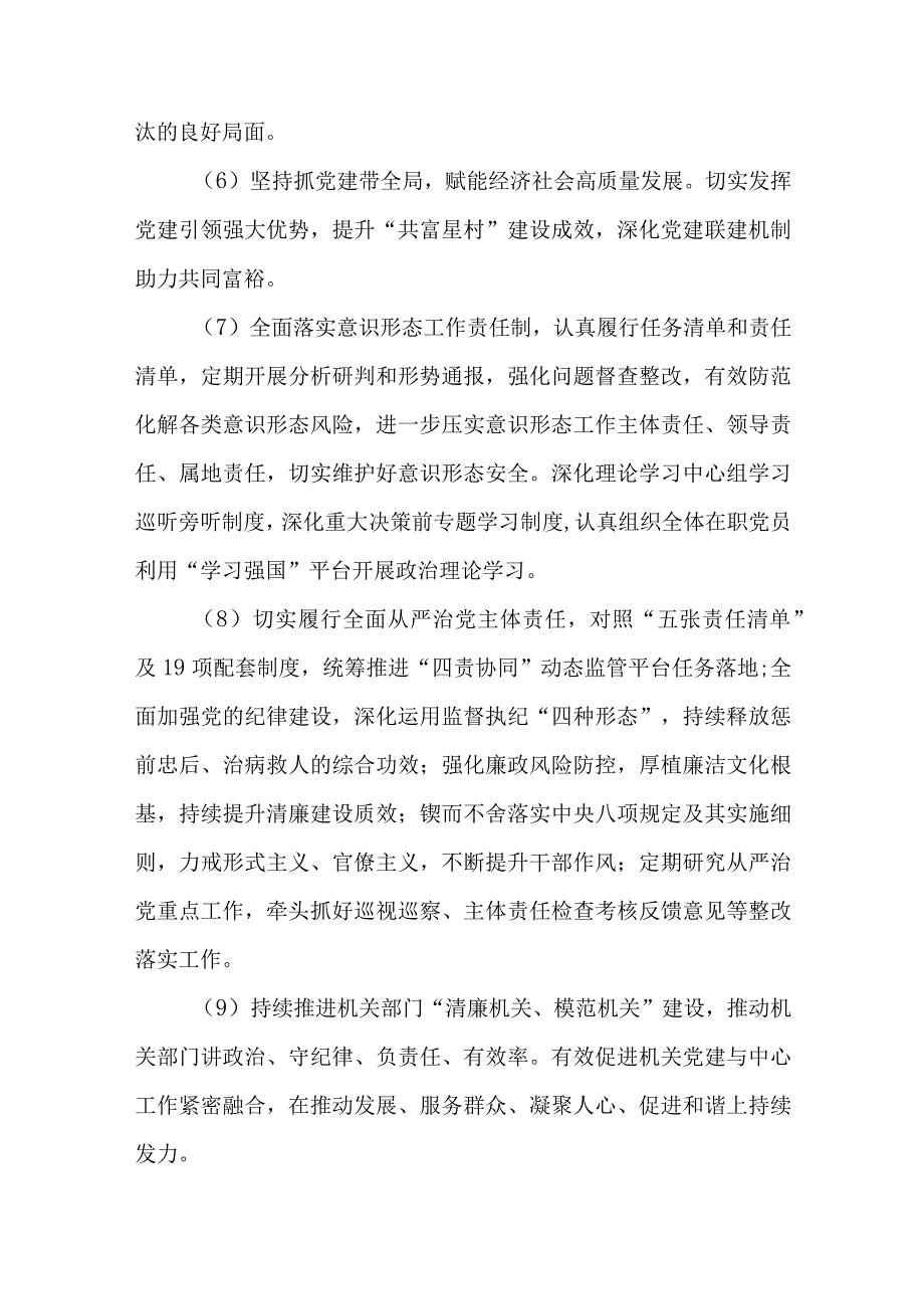 2023年度党建工作责任制实施方案.docx_第3页