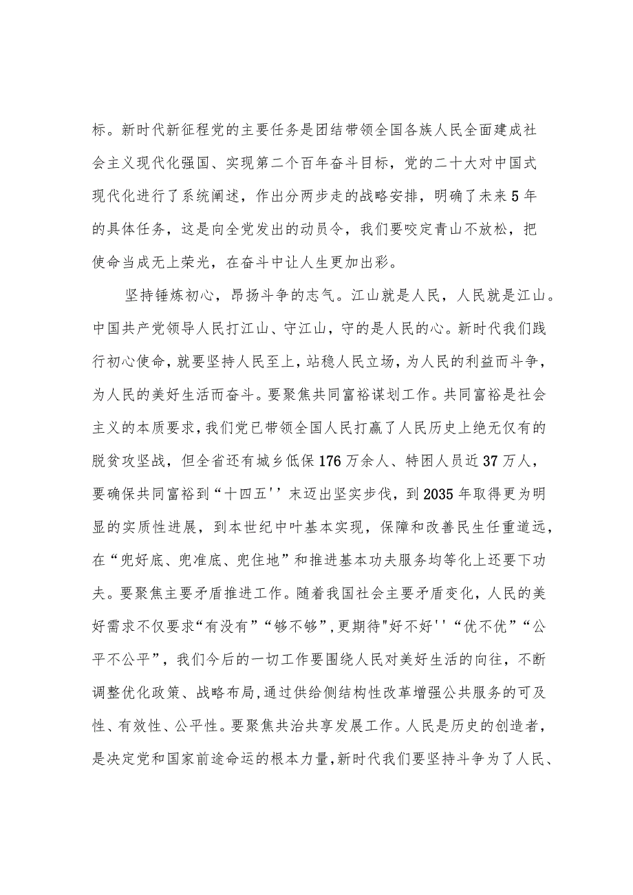 党员深入学习党的二十大精神心得体会5篇.docx_第2页