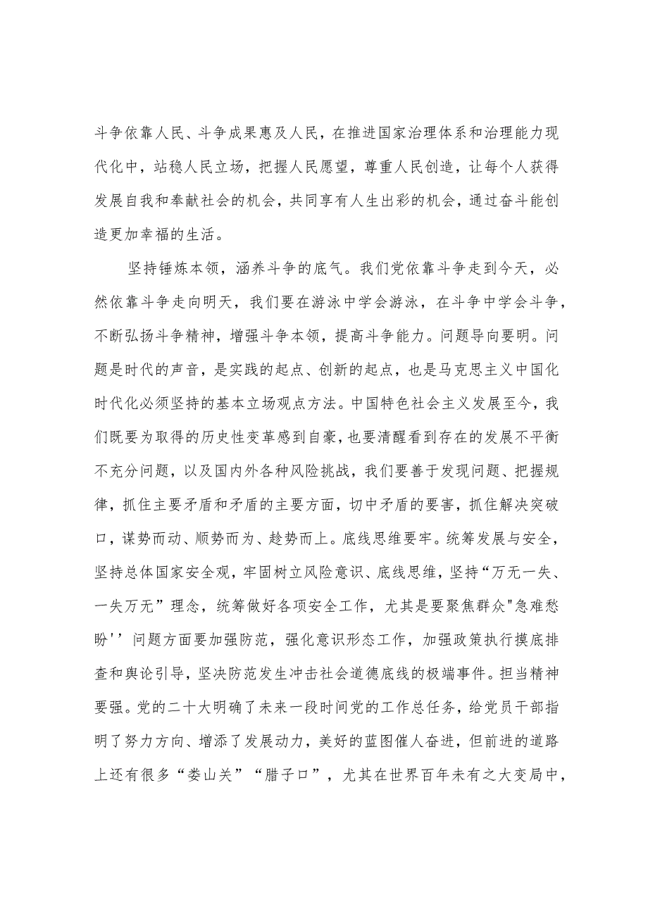 党员深入学习党的二十大精神心得体会5篇.docx_第3页