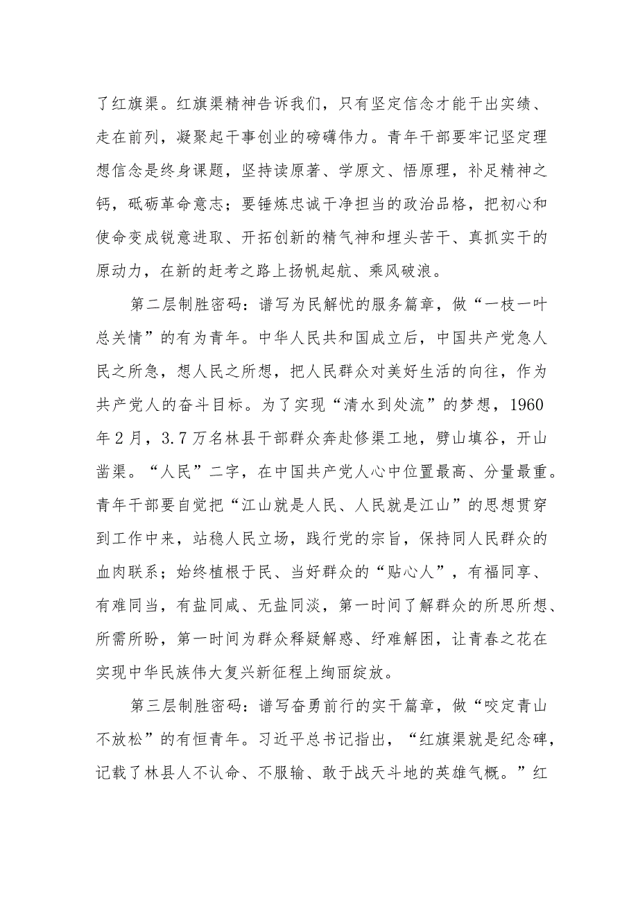 弘扬学习“红旗渠精神”心得体会研讨发言材料（5篇）.docx_第2页