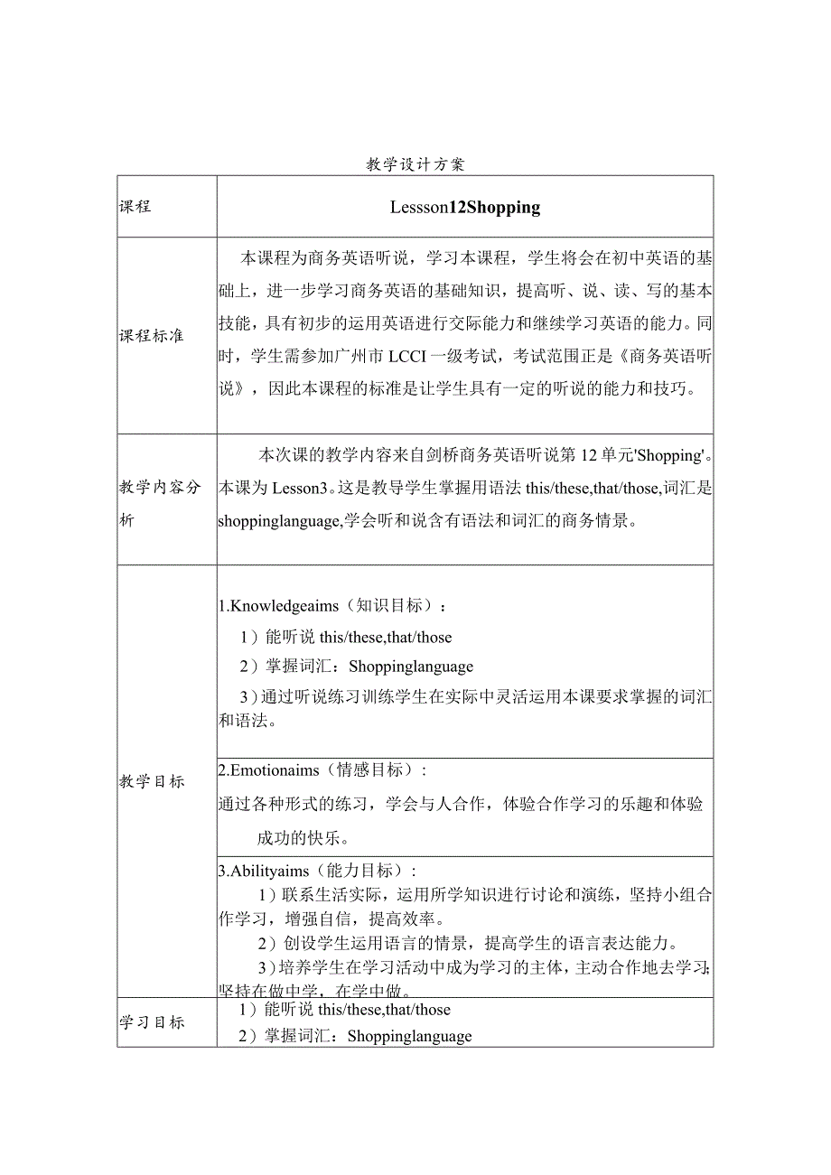 《Lessson12 Shopping 》教学设计.docx_第1页