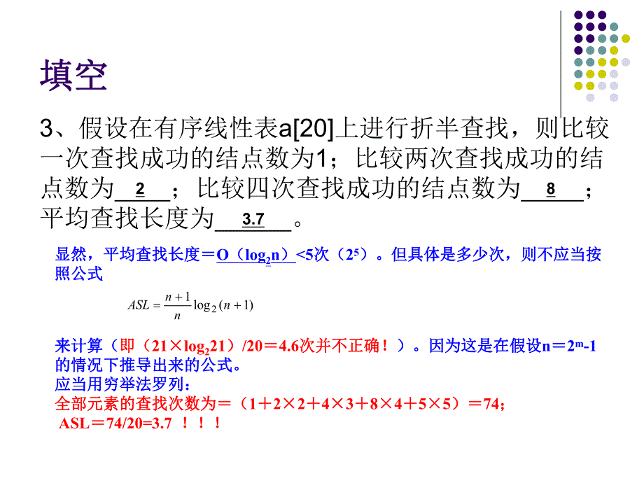 第7章查找技术习题课.ppt_第3页