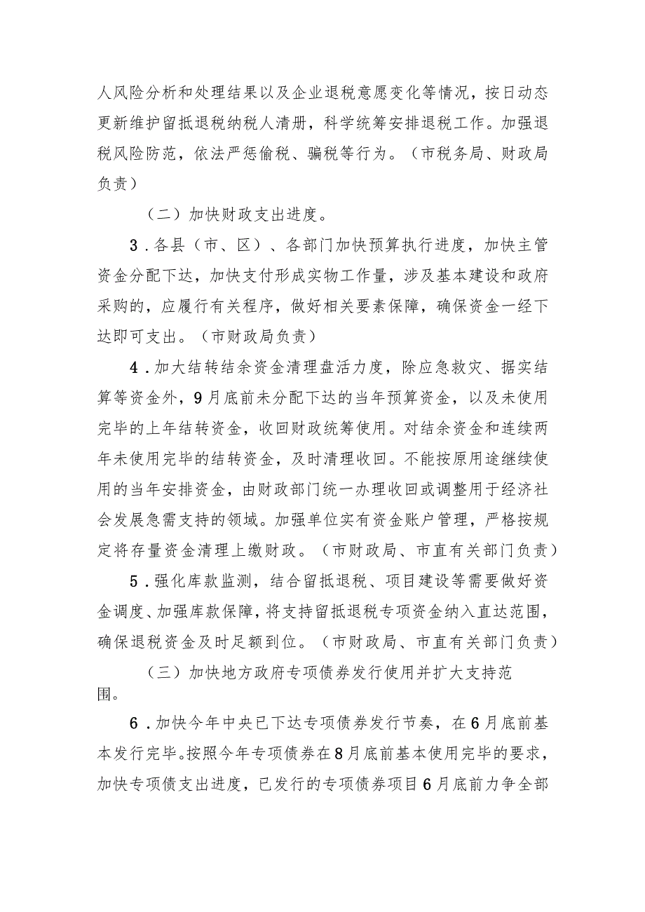 XX市贯彻落实国务院《扎实稳住经济的一揽子政策措施》实施方案（20220803）.docx_第2页