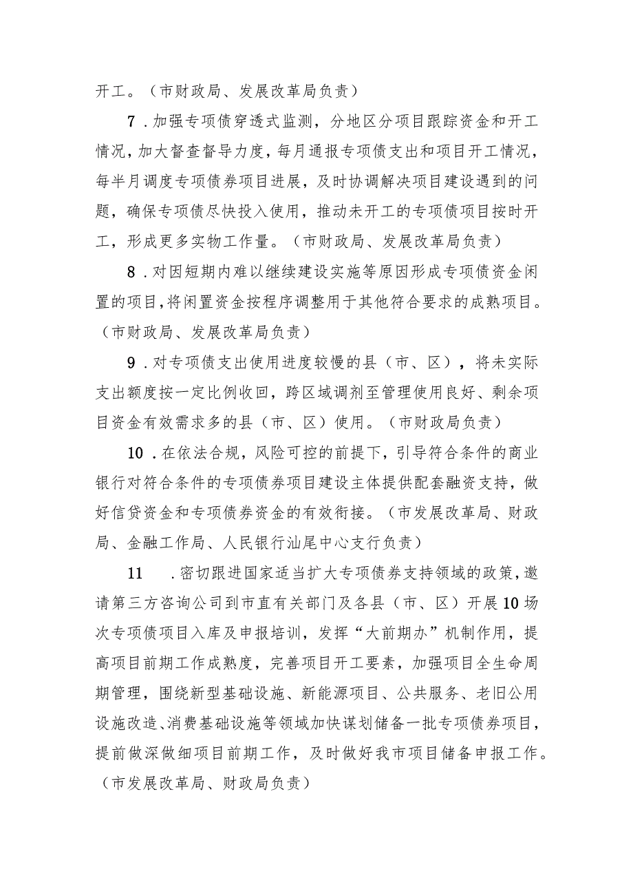 XX市贯彻落实国务院《扎实稳住经济的一揽子政策措施》实施方案（20220803）.docx_第3页