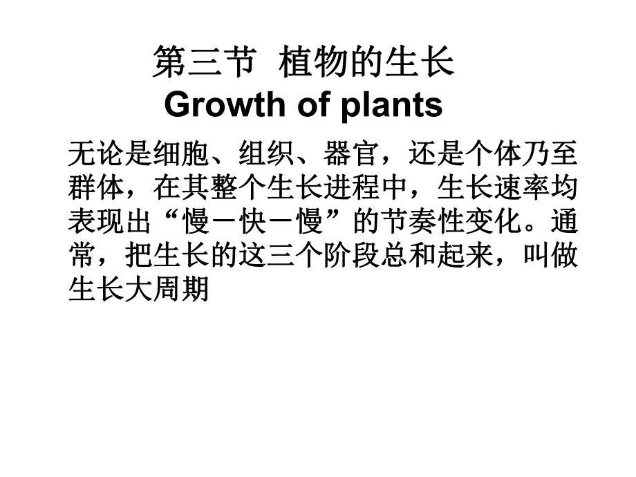 第8章植物生长2.ppt_第1页