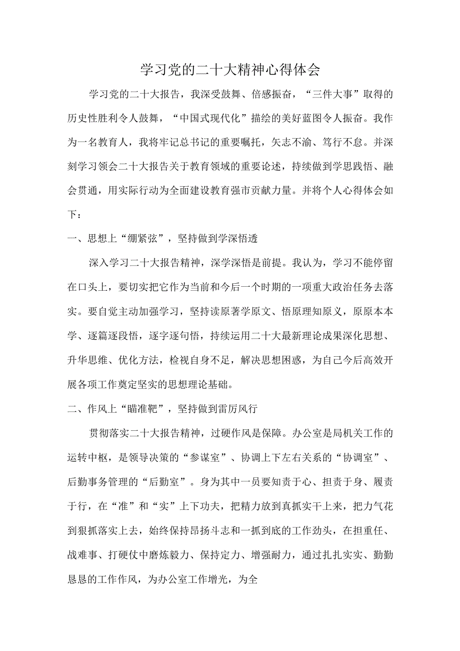 市区街道社区派出所民警个人学习党的二十大精神心得体会.docx_第1页