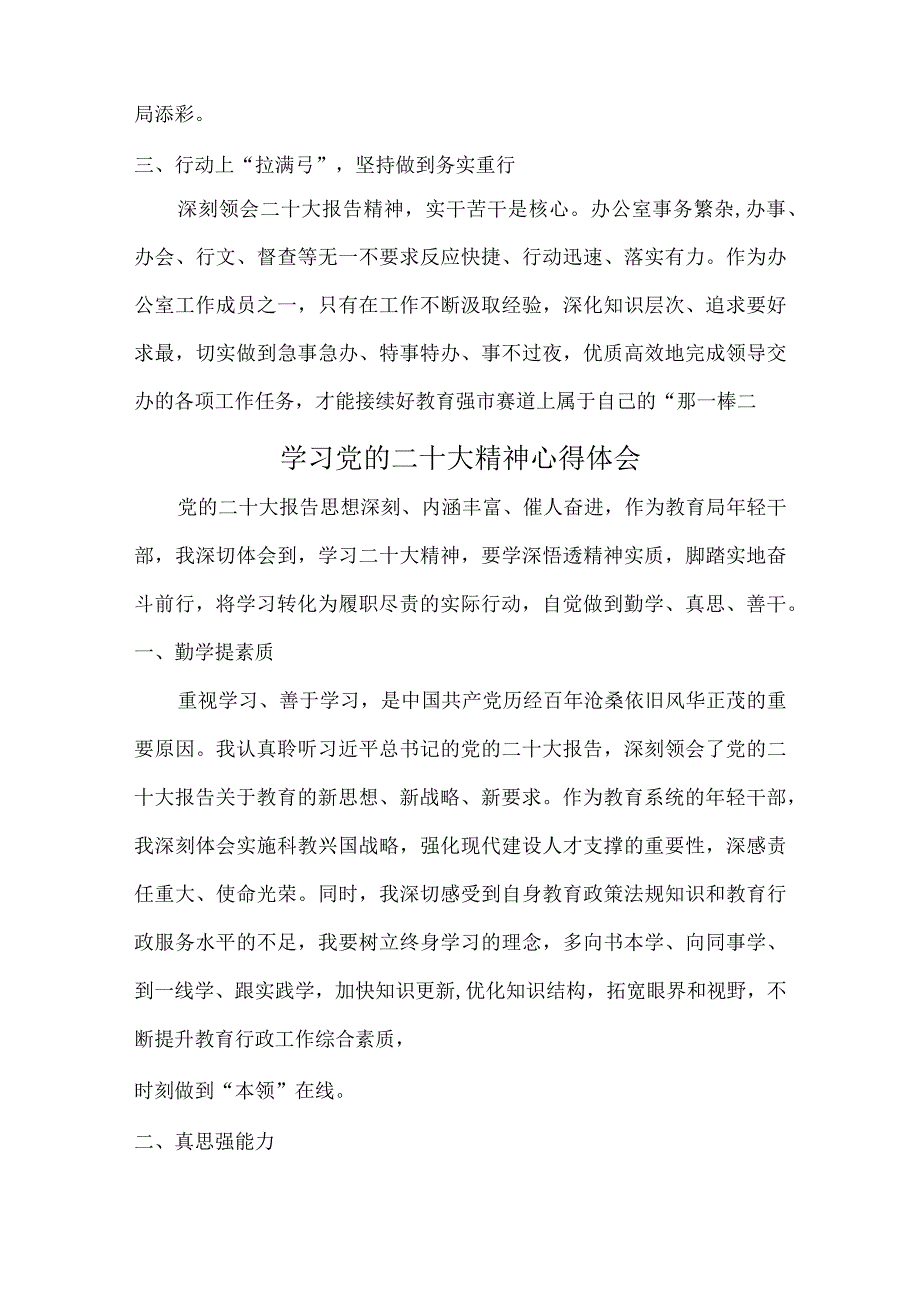 市区街道社区派出所民警个人学习党的二十大精神心得体会.docx_第2页