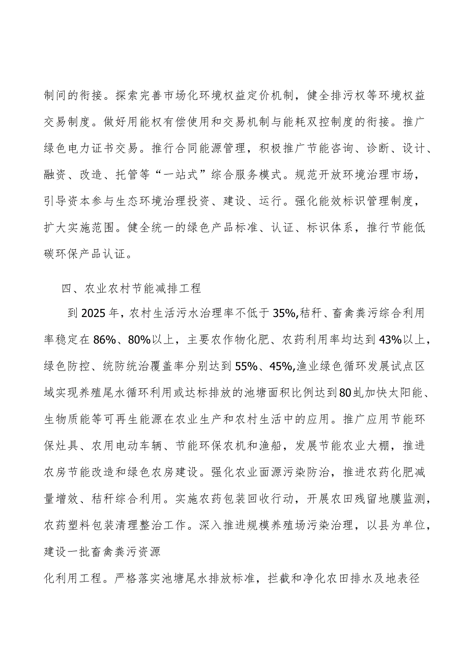 壮大节能减排人才队伍实施方案.docx_第2页