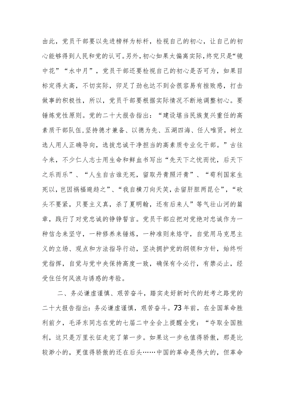 某县委组织部长学习党的二十大报告精神心得体会.docx_第3页