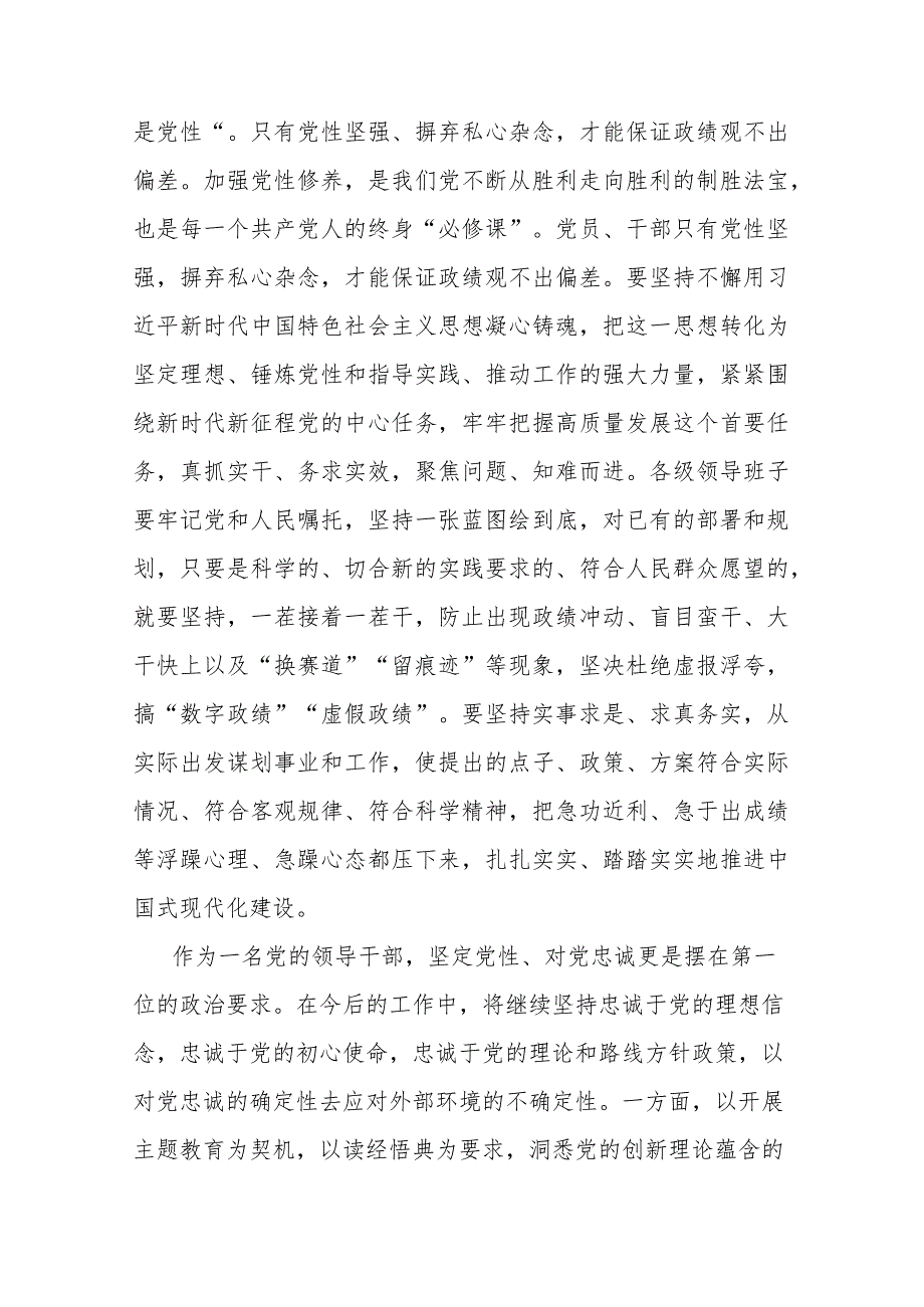 党组理论学习中心组主题教育读书班关于政绩观交流研讨发言(二篇).docx_第2页