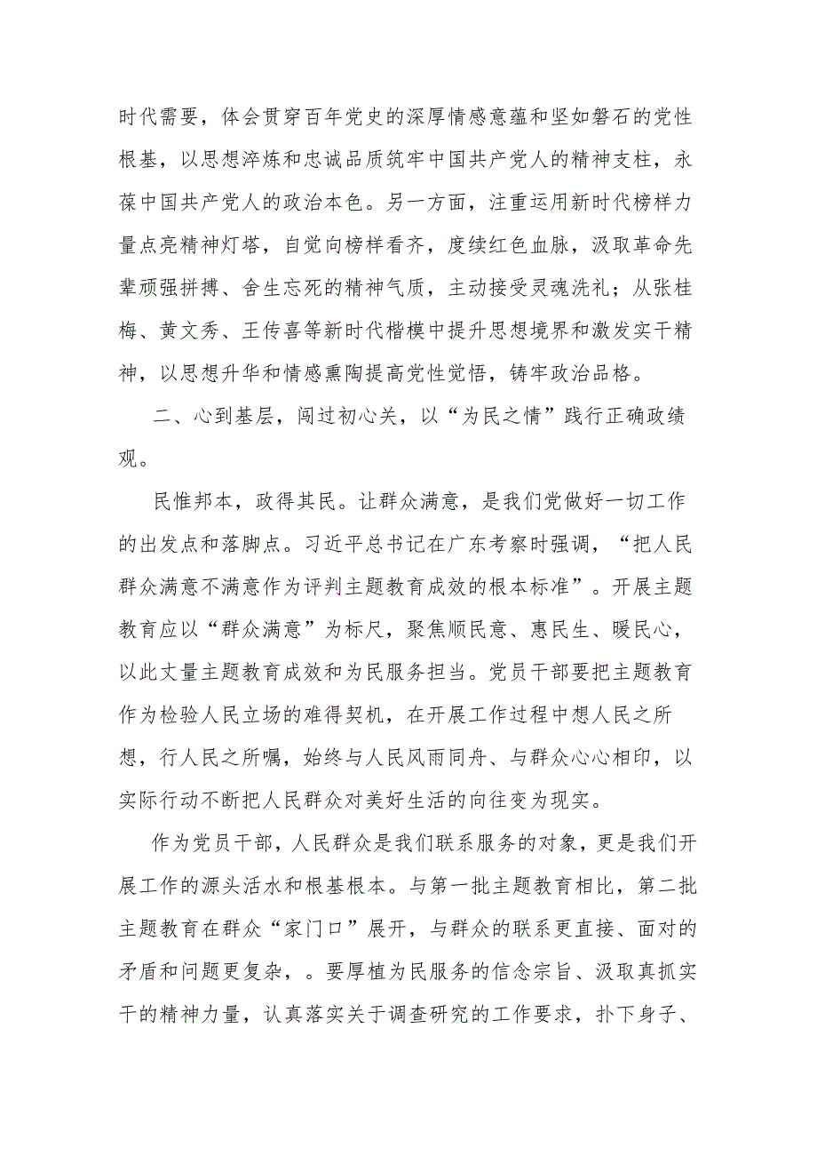 党组理论学习中心组主题教育读书班关于政绩观交流研讨发言(二篇).docx_第3页