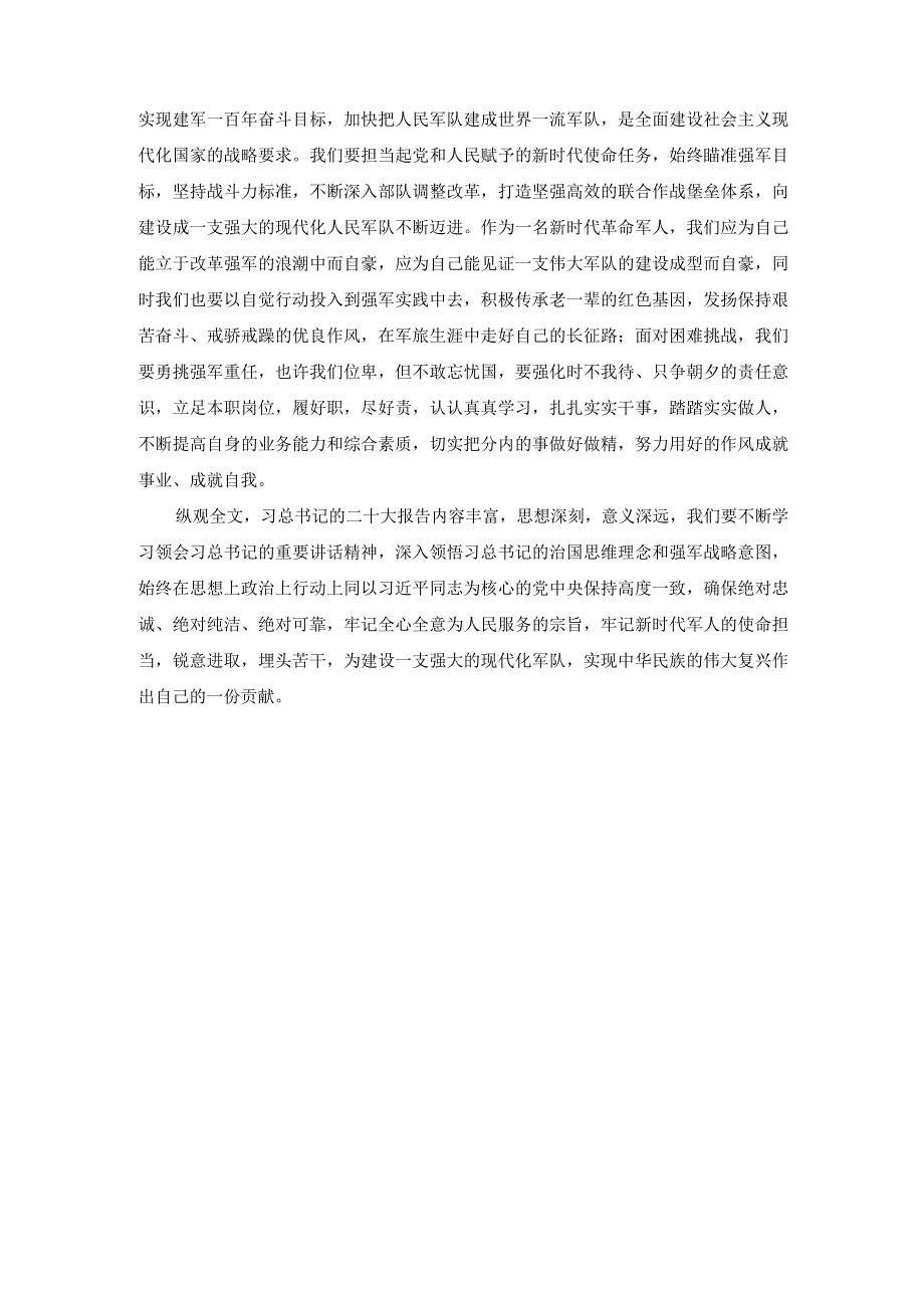 （8篇范文）观看党的二十大开幕式学习心得体会观后感想领悟、年轻党员青年干部观看二十大开幕式心得体会发言.docx_第2页